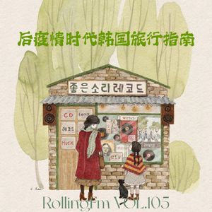 第壹壹伍期 后疫情时代韩国旅行指南