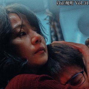 Vol.31 五月观影杂记