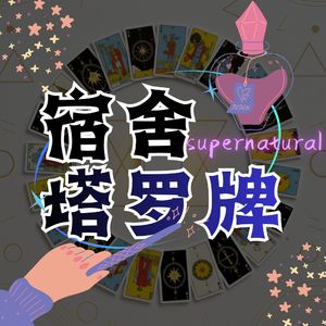 宿舍塔罗初体验:用DeepSeek算牌,当科学遇上玄学?