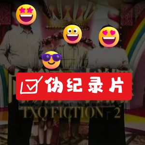 清明节特辑:伪纪录片恐怖片胆小慎入!不安desu~向饭沼一家谢罪/寻找石永菊江