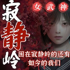 寂静岭F万字解读:我们仍困在寂静岭,是神明还是欺骗?