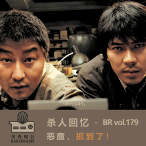 杀人回忆:恶魔抓到了-BR vol.179