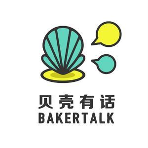 BakerTalk: 2017烂片乱炖 - BR vol.34