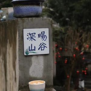 Ep.79 City Girl 深山造窑：一旦忘了玩乐，内心便枯萎衰竭