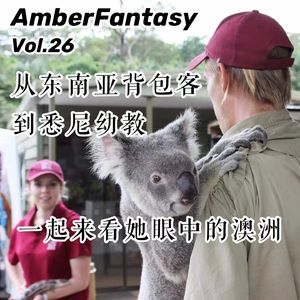 26. 今天去澳洲:从背包客到悉尼幼教,一起来看她眼中的澳洲