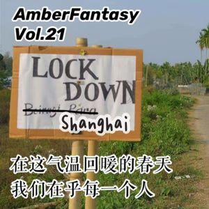 21. 给上海的特别节目：在这气温回暖的春天， 我们在乎每一个人