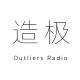 野点电台#243:造极 by 201