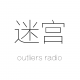 野点电台#131：迷宫 by Jing