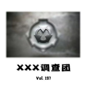 Vol197 XXX调查团