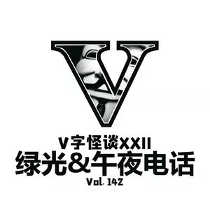 Vol.142 V字怪谈XXII