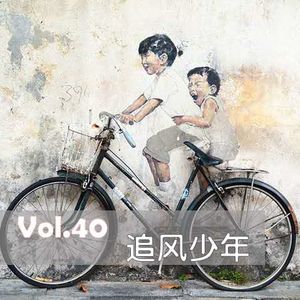 Vol040 追风少年：自行车