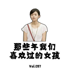 097追女孩的那些事