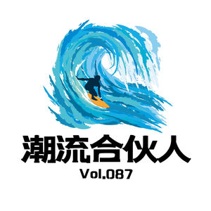 Vol.087 潮流合伙人_修正版