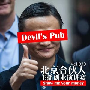 Vol038 北京合伙人：主播创业演讲赛
