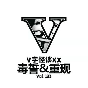 Vol.133 V字怪谈XX