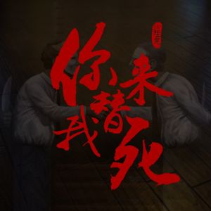VOL.89 摇晃的上吊绳