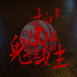 VOL.84 拍皮球的小孩子