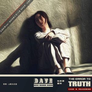 庄园故事KING丨我的伤痕文学-黑狱之莲【讲述者：红姐】