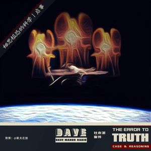 细思极恐的科学丨启示