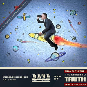 NO.006-控梦大师丨弗洛伊德小迷弟戴某人-（下）