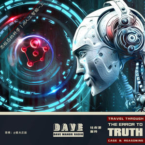 NO-16.细思极恐的科学丨AI人工智能( 上)