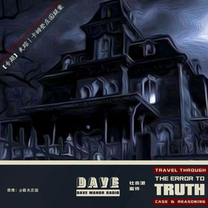 【专题】失踪丨卡姆登庄园疑案-01