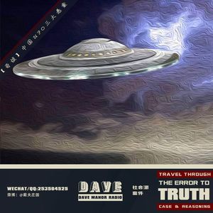 NO.001-中国UFO三大悬案[虽然爽约 诚意满满]