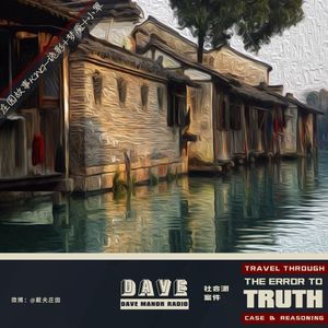 庄园故事KING-诡影+梦魇+小翠【讲述者：小蜜墩】