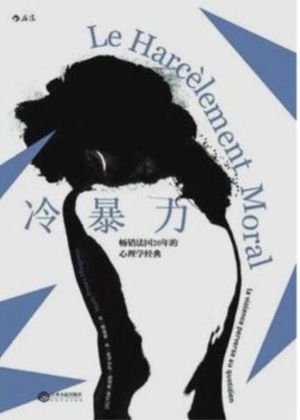 冷暴力：原来存在在生活的方方面面