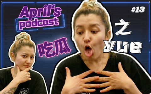 Ep13：王力宏的离婚之瓜吃完，我们到底都想了些什么？