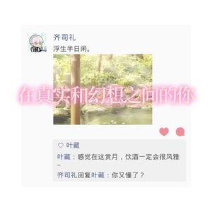 018.在真实和幻想之间的你 | 橙子和小然的乙女游戏闲聊