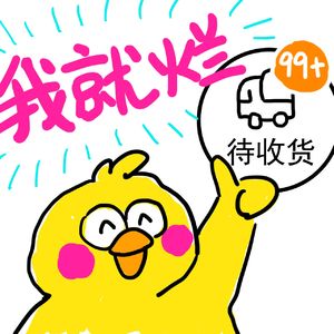 05.不要轻易打开淘宝人生，会改变你的人生