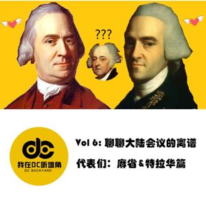 聊聊大陆会议的离谱代表们：麻省&特拉华篇