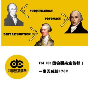国会要来选首都·一事无成的1789