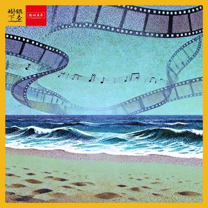 Vol.252 海上天堂电影院里的西西里往事：我们都爱莫里康内（串台·西四五条）