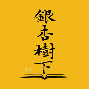 Vol.18 北方，沈阳，我的家乡：双雪涛《平原上的摩西》（读遍中国·辽宁站）