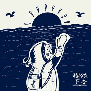 Vol.36：有一群人，把在一起读书这件小事做了五年（银杏贺新春特辑）