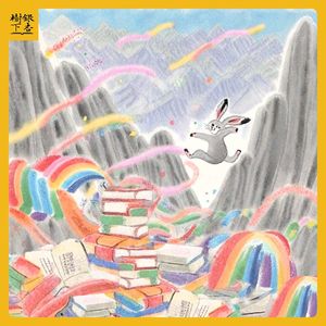 Vol.137 光阴的故事:声音里留下我们的2023