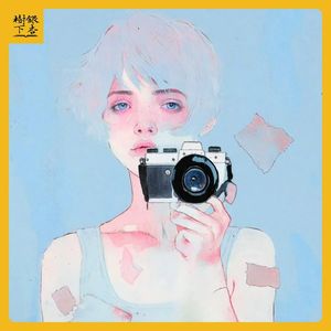 Vol.177 高原:当90年代在她的镜头里《返场》,我们把青春唱完