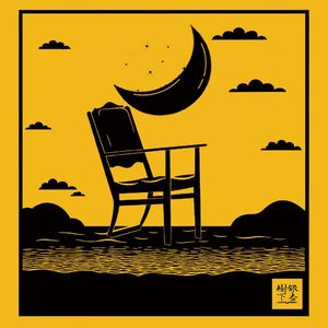 Vol.113 鲁迅：待我成尘时，你将见我的微笑（读遍中国·浙江）