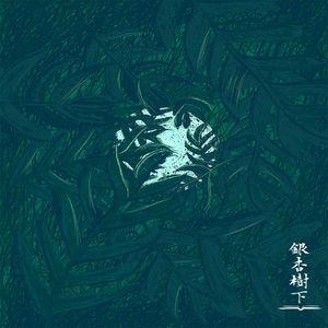 Vol.83 刘以鬯:从《酒徒》到《花样年华》,他影响的不只是王家卫(读遍中国·香港)