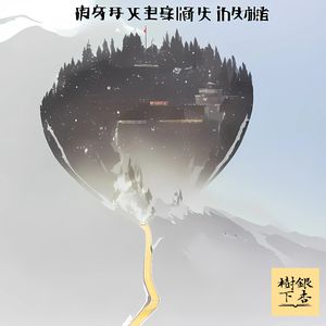 Vol.82 《空城计》：雪夜，谜案，呼延云宇宙（推理馆·国推）