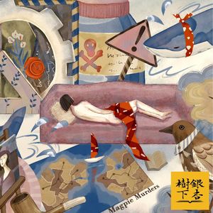 Vol.66 《喜鹊谋杀案》：书中书，案中案，推理的黄金时代回来了（推理馆）