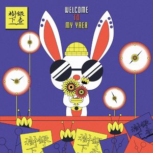 Vol.85 读书跨年:关于文学,关于电影,关于穿越世界的旅行