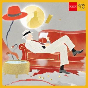 Vol.136 福尔摩斯到我家：《我爱我家》中的推理（推理馆·串台“西四五条”）