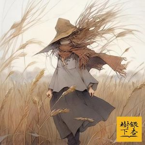 Vol.107 麦田里的守望者:离家出走的少年,都去坐旋转木马了吗(读遍世界·美国)