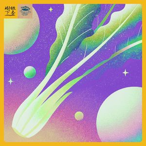 Vol.198 东东枪：当世界忙着给书评星，我们选择给好奇心浇水