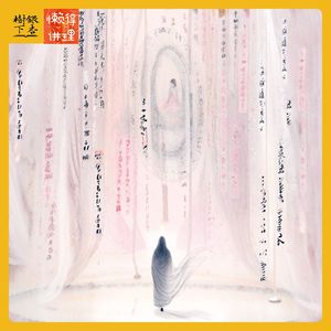 Vol.158 从书架到笔端:作家的下午茶,止庵x黄金狗