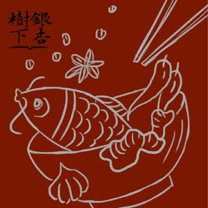 Vol.34 最是人间烟火味：请悟饭来一起聊扶霞的《川菜》（读遍中国·四川）