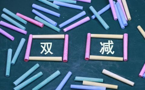 鲜师日记｜刚当老师就遇上“双减”